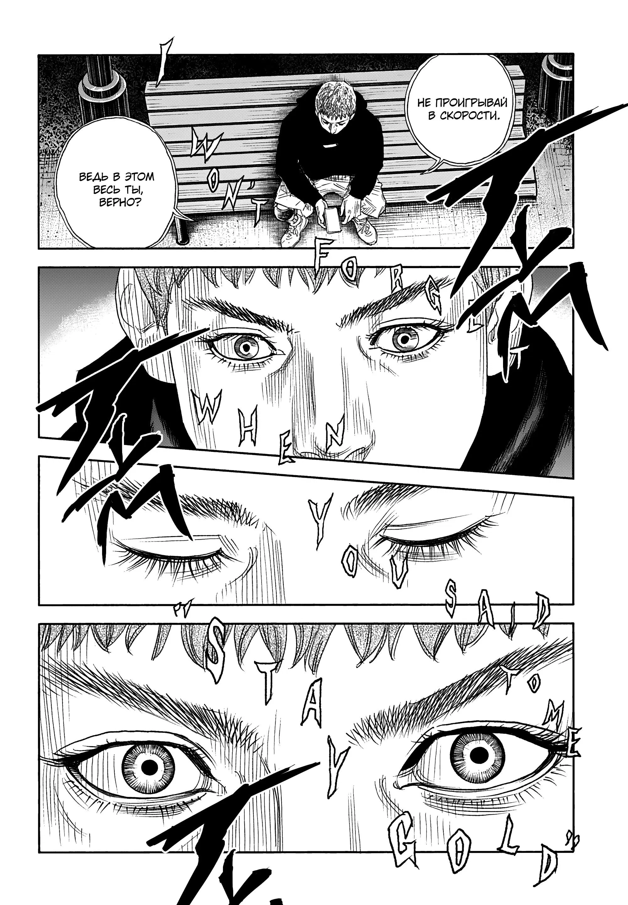 Манга Реальность - Глава 102 Страница 11