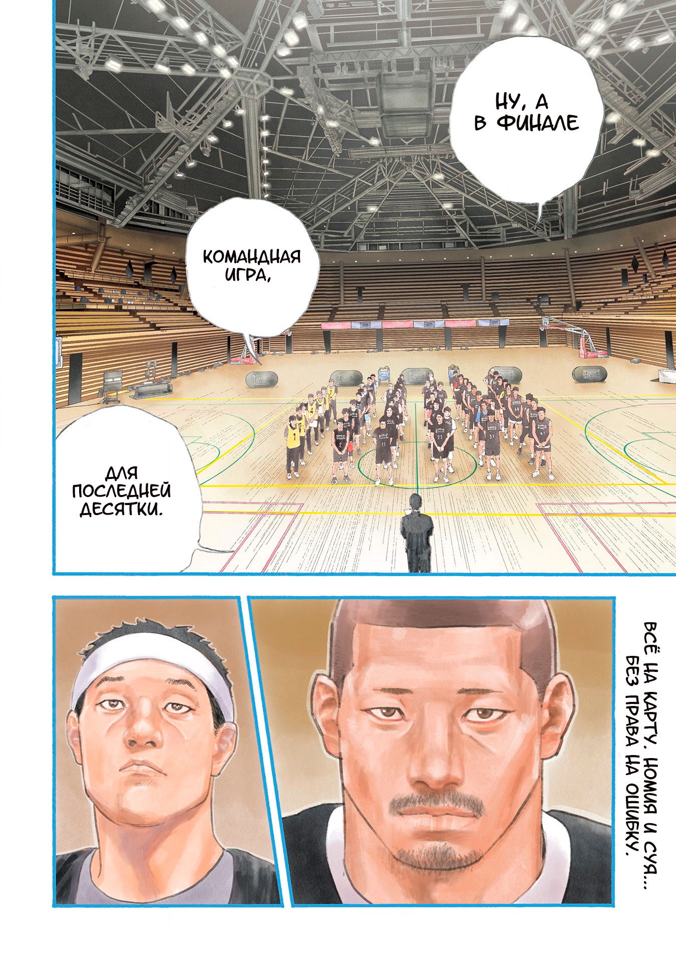 Манга Реальность - Глава 103 Страница 2