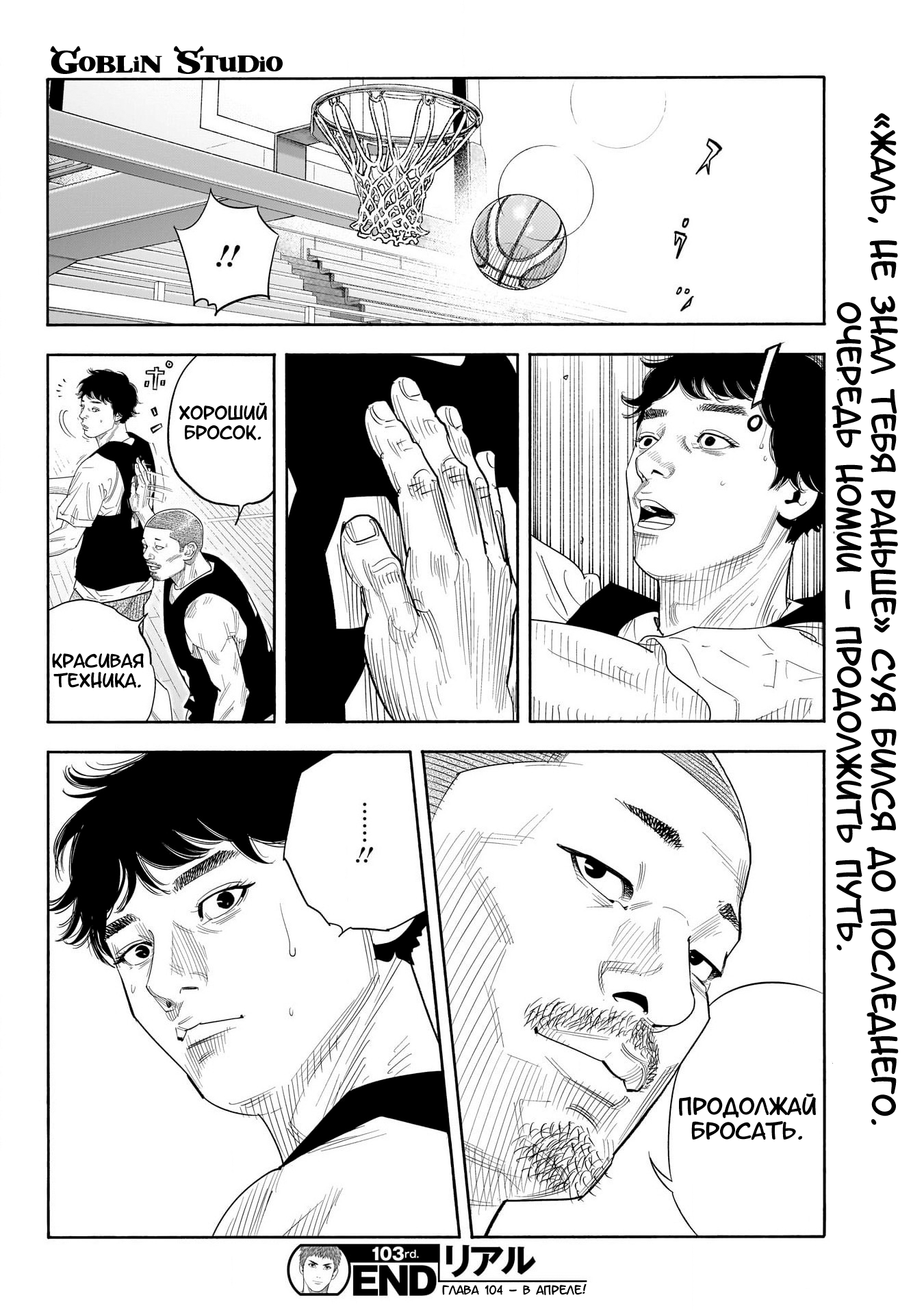 Манга Реальность - Глава 103 Страница 32
