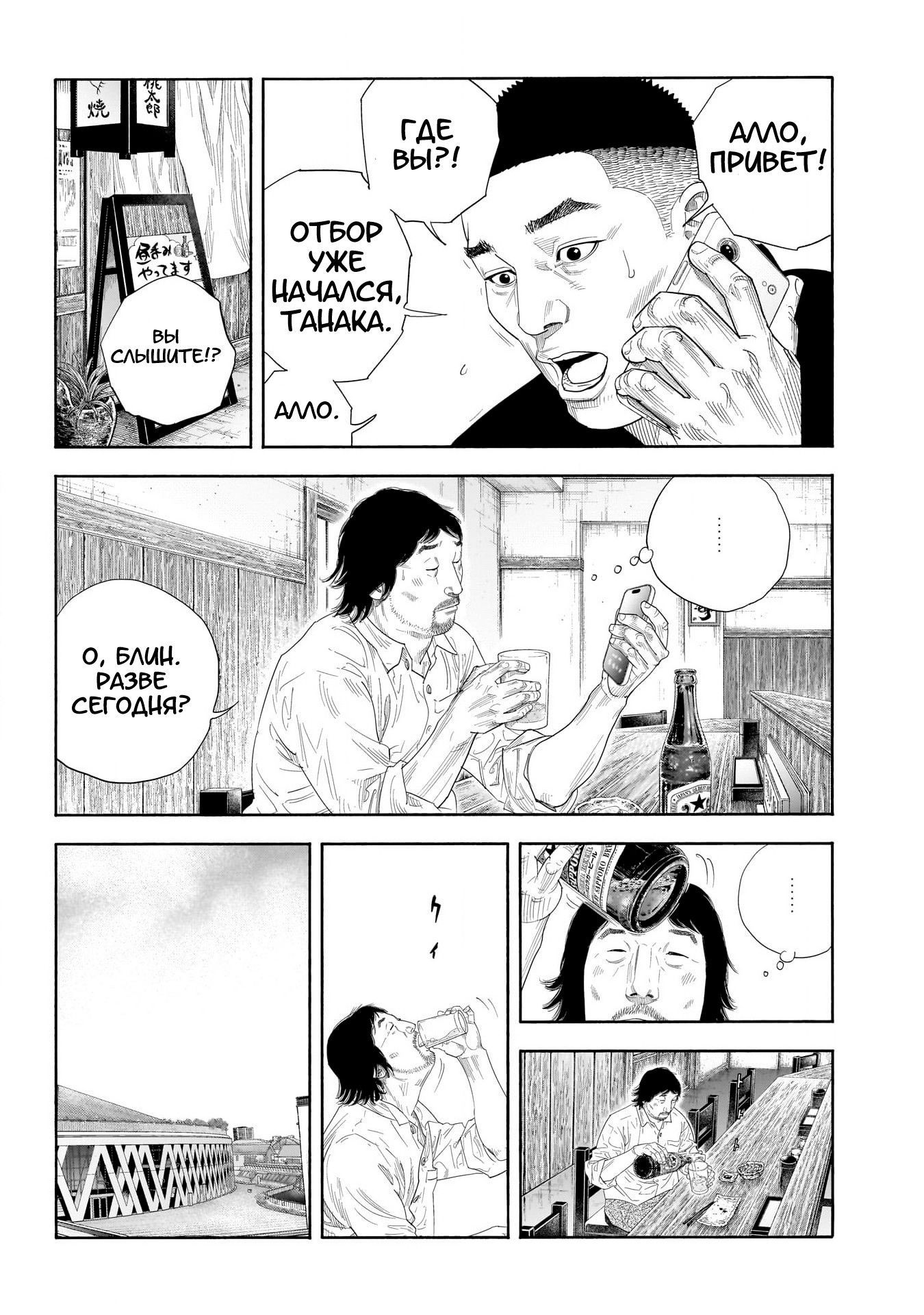 Манга Реальность - Глава 103 Страница 10