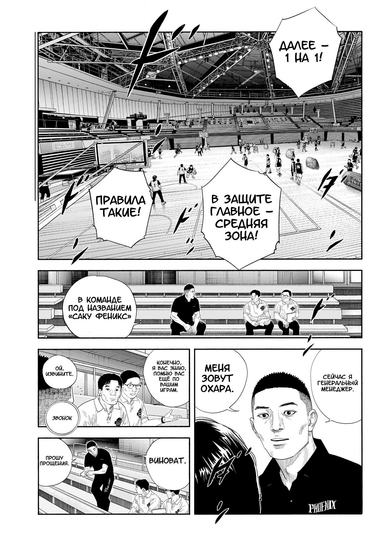 Манга Реальность - Глава 103 Страница 11