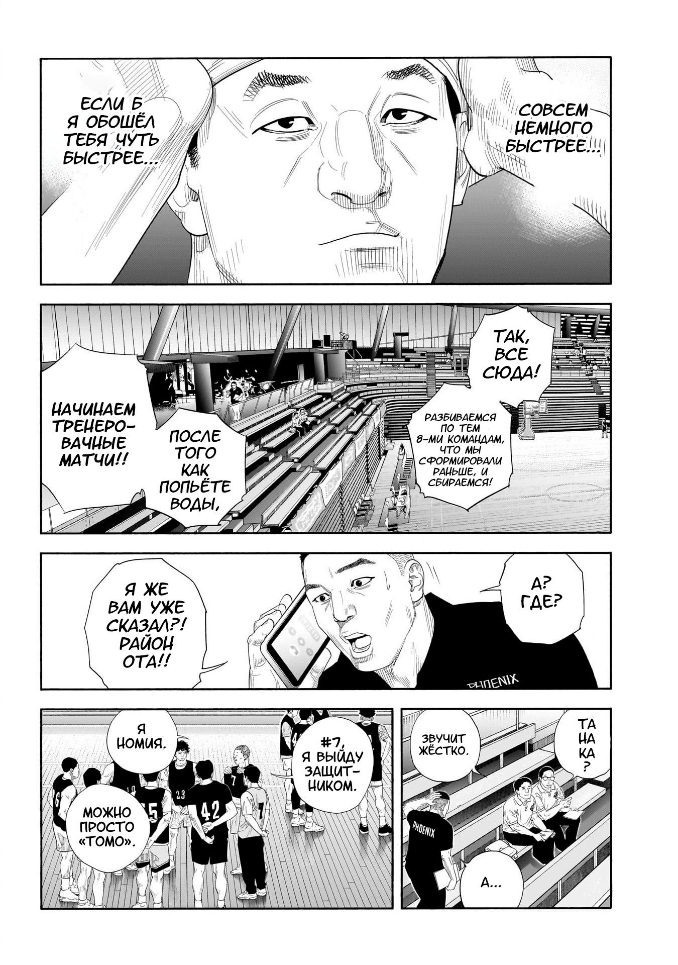 Манга Реальность - Глава 103 Страница 14