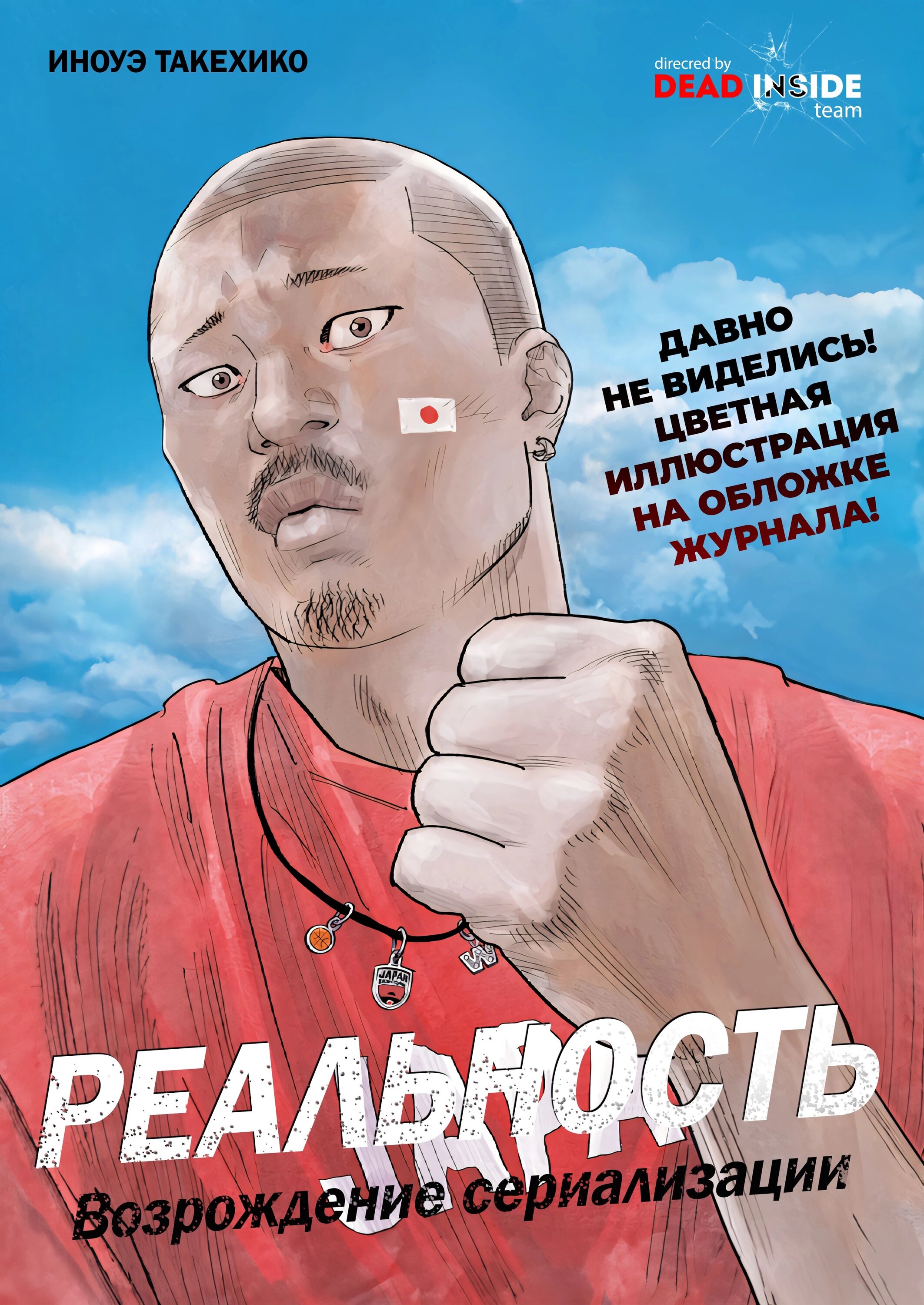 Манга Реальность - Глава 94 Страница 1
