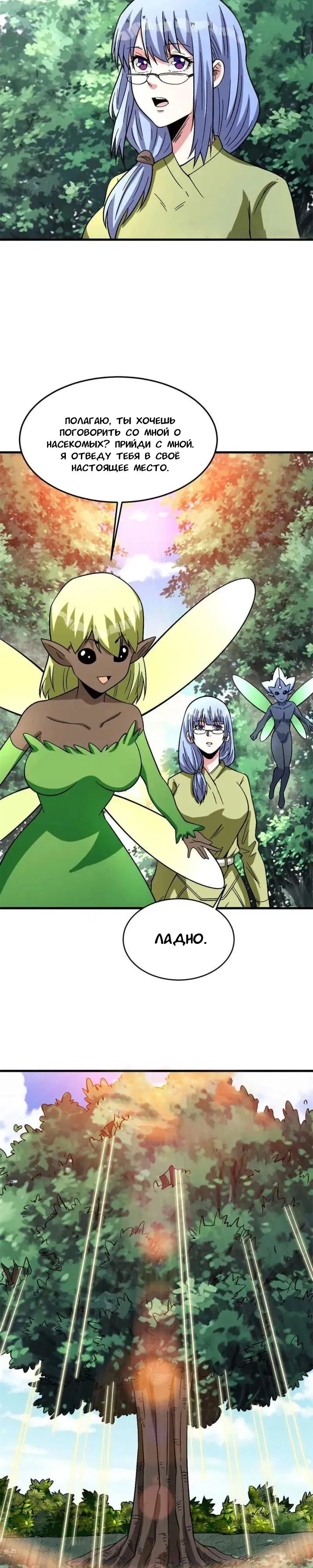 Манга Я переродился ради величия - Глава 268 Страница 6