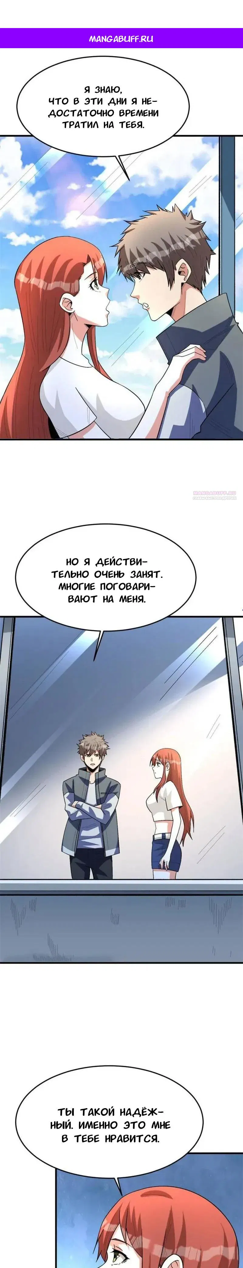 Манга Я переродился ради величия - Глава 268 Страница 1