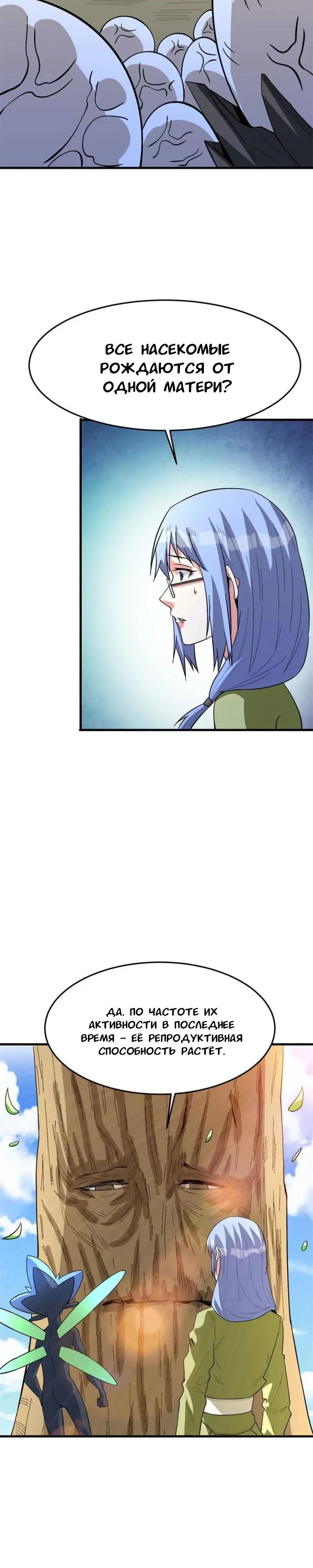 Манга Я переродился ради величия - Глава 268 Страница 10