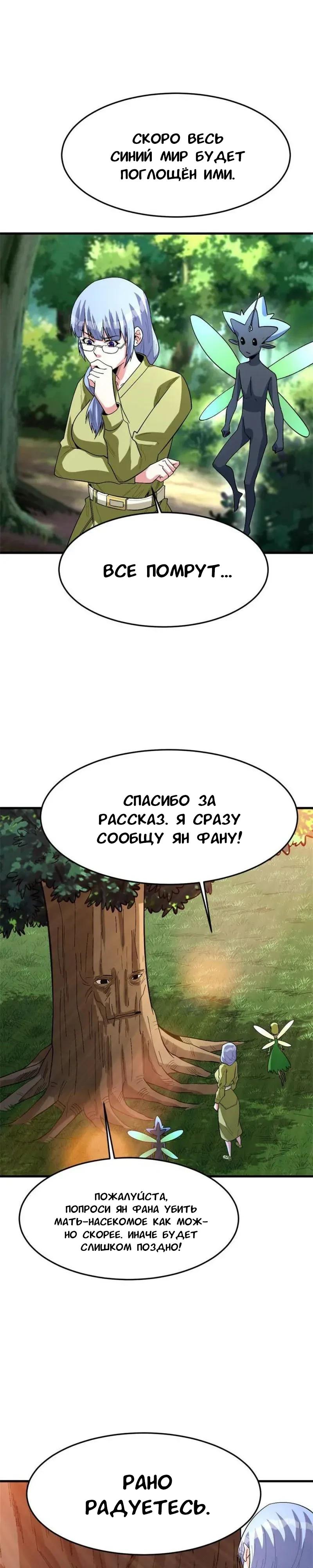 Манга Я переродился ради величия - Глава 268 Страница 11