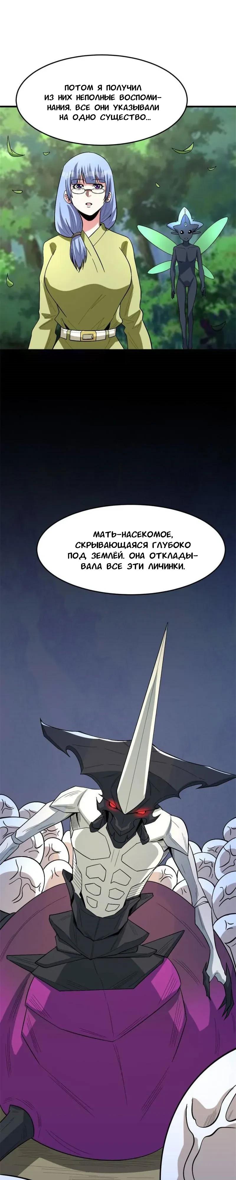 Манга Я переродился ради величия - Глава 268 Страница 9