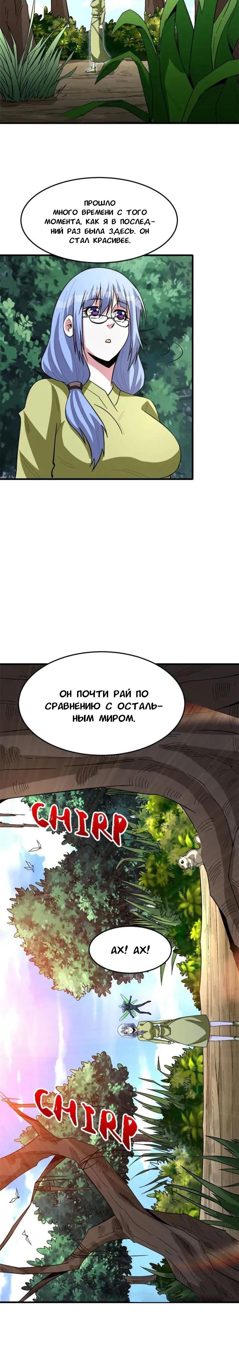 Манга Я переродился ради величия - Глава 268 Страница 4