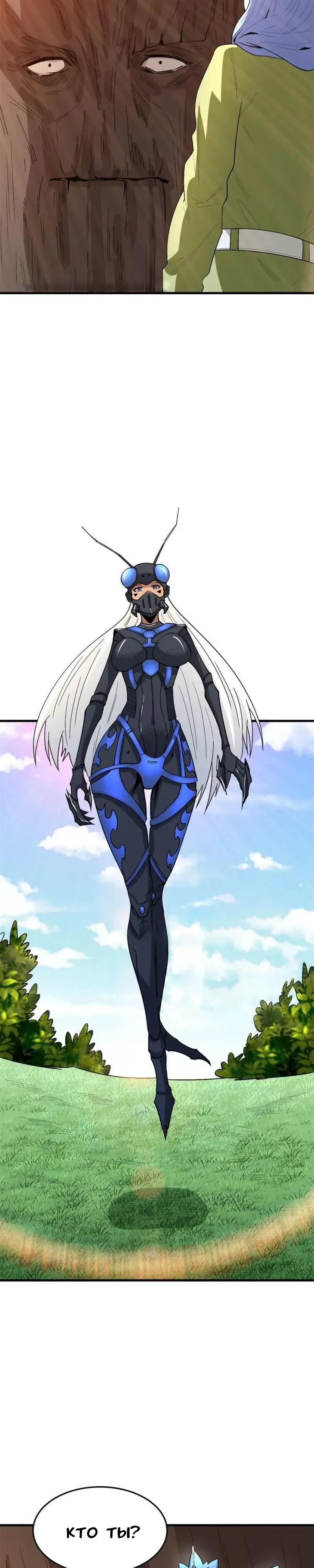 Манга Я переродился ради величия - Глава 268 Страница 12