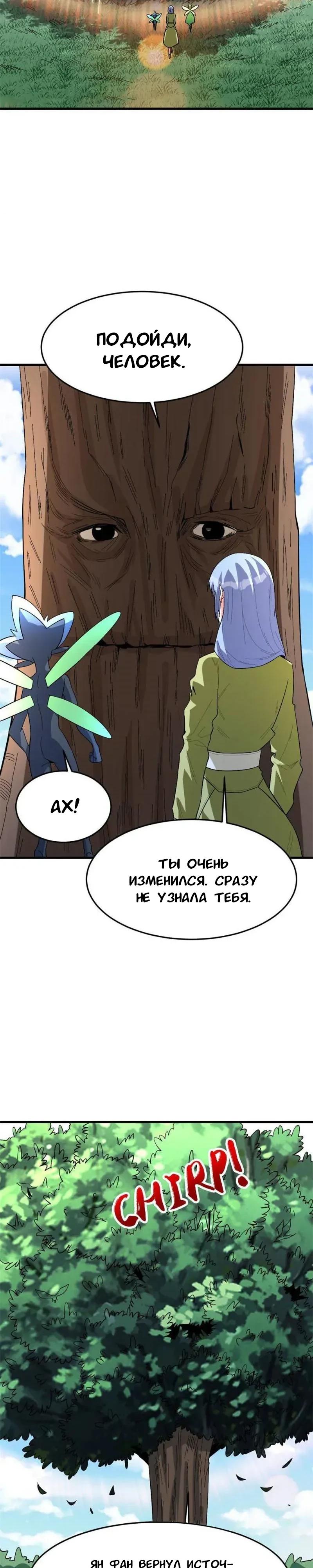 Манга Я переродился ради величия - Глава 268 Страница 7