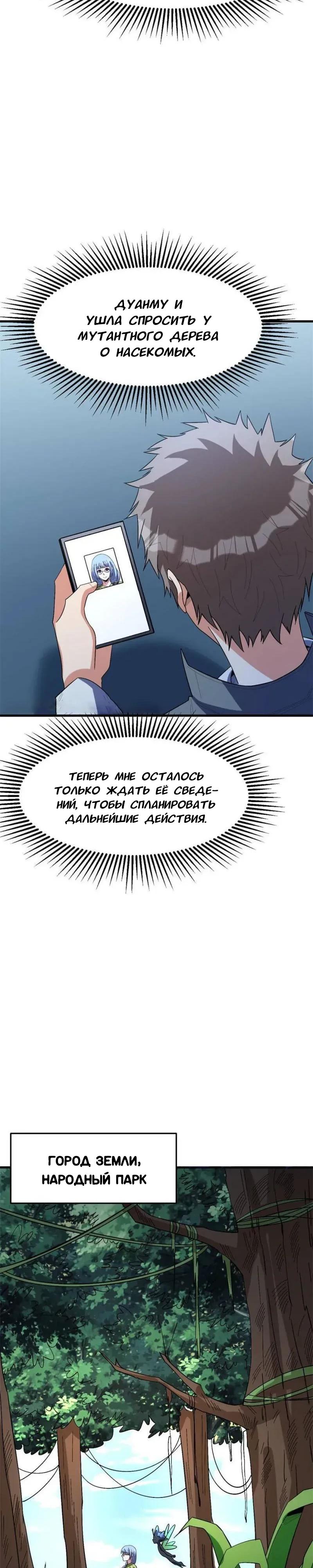 Манга Я переродился ради величия - Глава 268 Страница 3