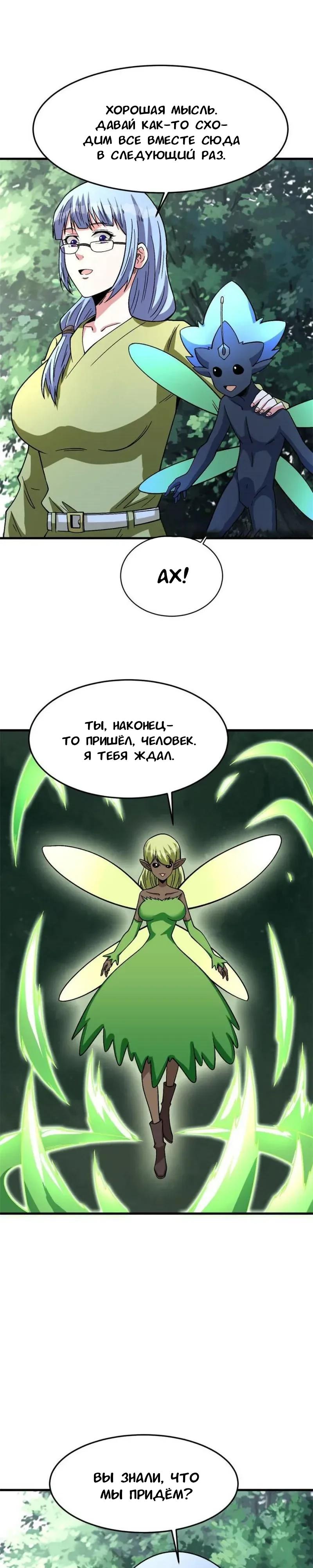 Манга Я переродился ради величия - Глава 268 Страница 5