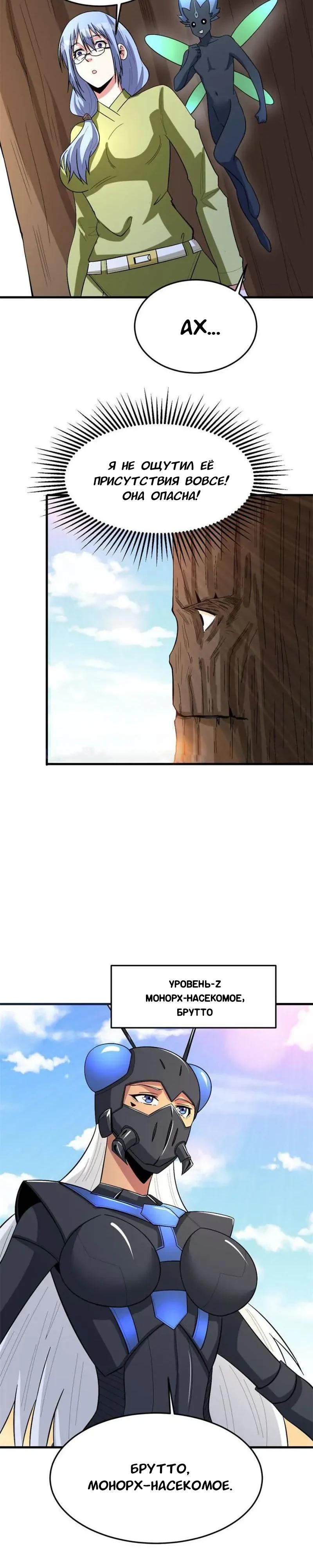 Манга Я переродился ради величия - Глава 268 Страница 13