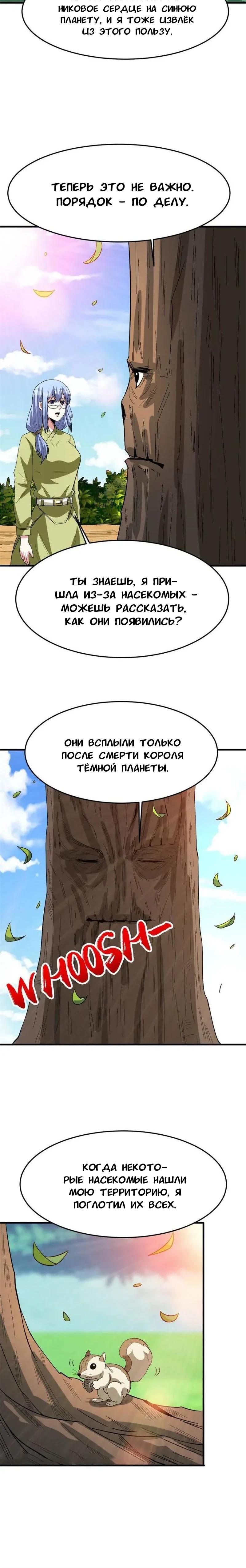 Манга Я переродился ради величия - Глава 268 Страница 8