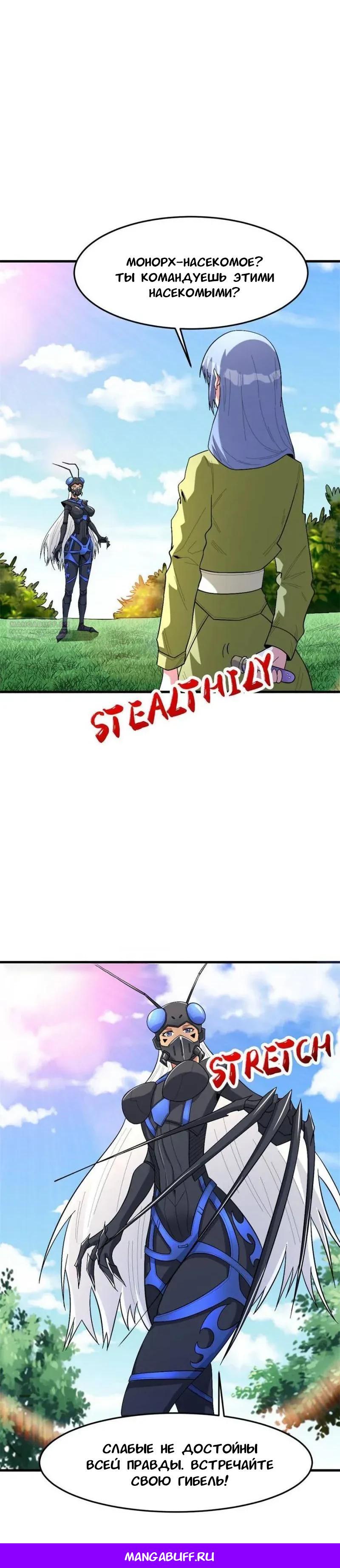 Манга Я переродился ради величия - Глава 268 Страница 14