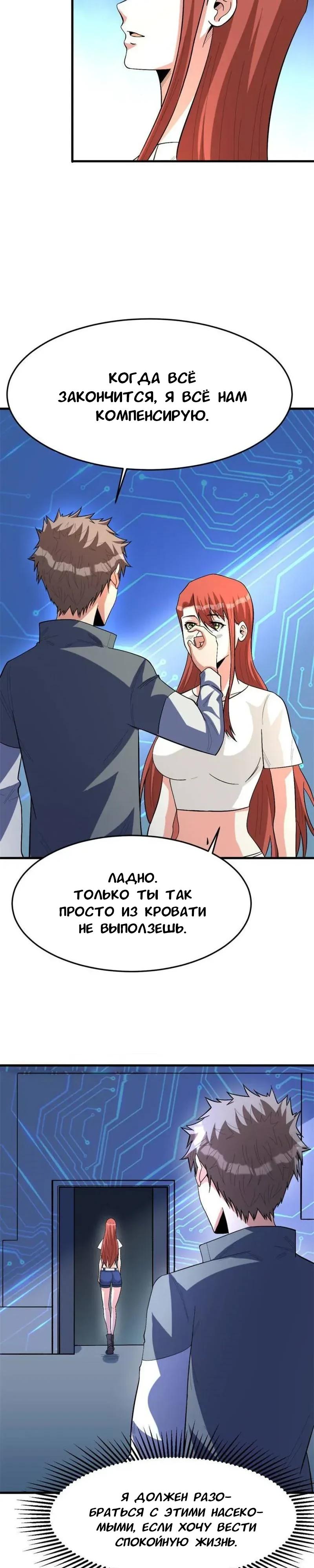 Манга Я переродился ради величия - Глава 268 Страница 2