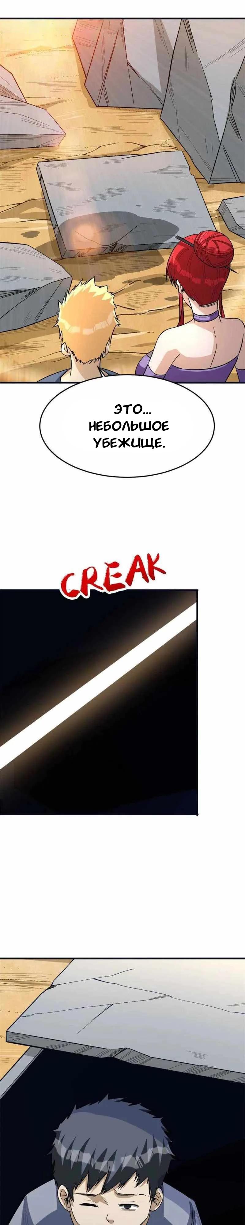 Манга Я переродился ради величия - Глава 267 Страница 3