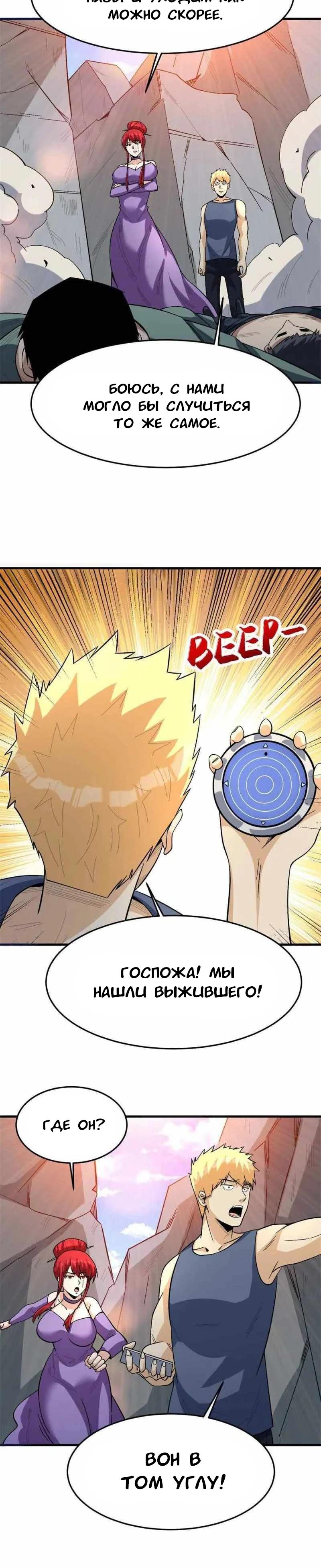 Манга Я переродился ради величия - Глава 267 Страница 2