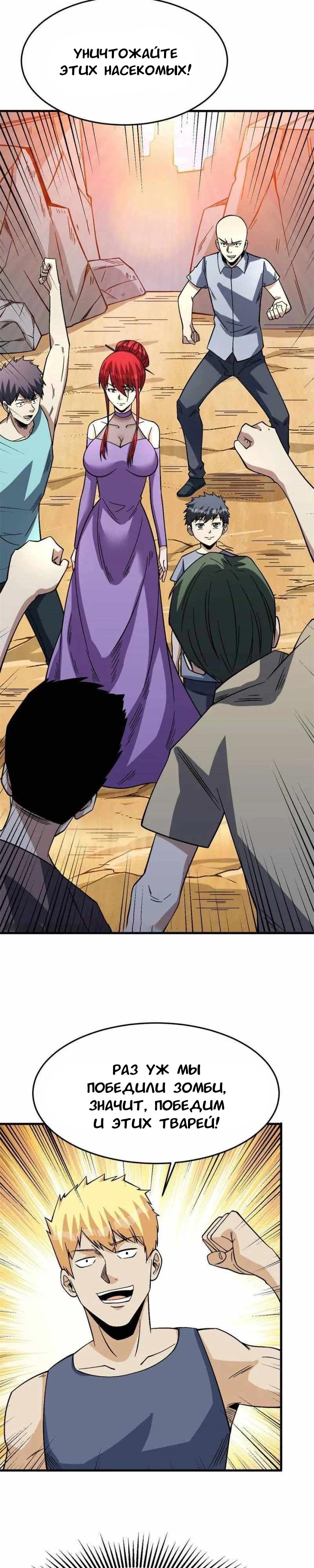 Манга Я переродился ради величия - Глава 267 Страница 9