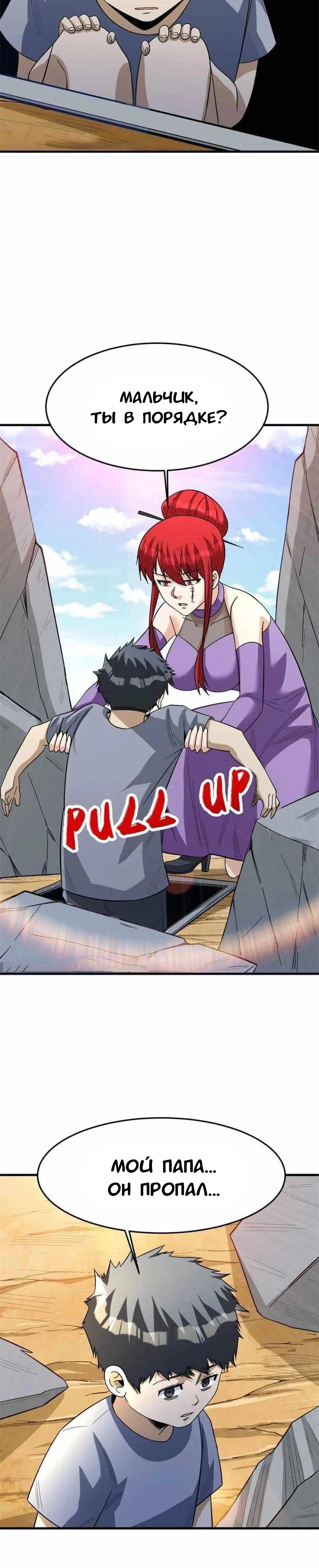 Манга Я переродился ради величия - Глава 267 Страница 4