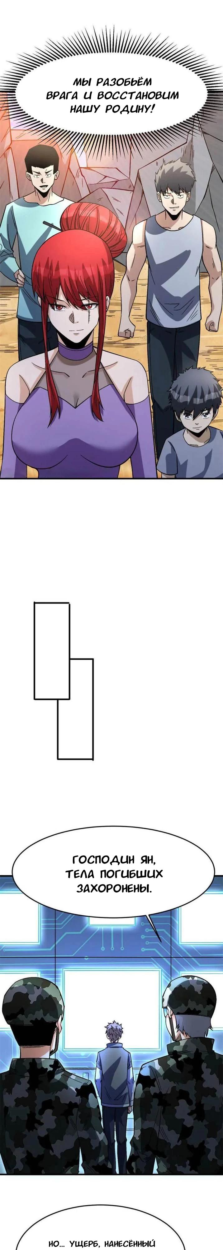 Манга Я переродился ради величия - Глава 267 Страница 11