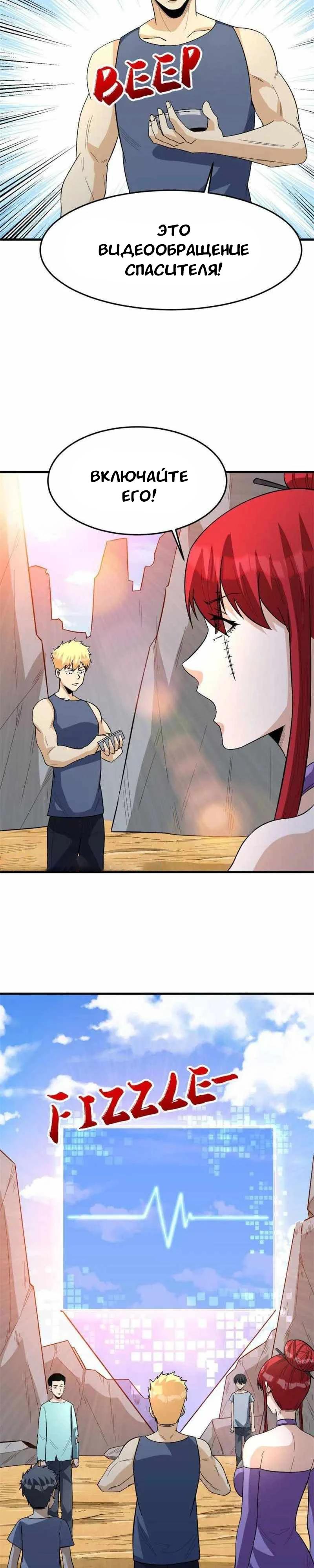 Манга Я переродился ради величия - Глава 267 Страница 6