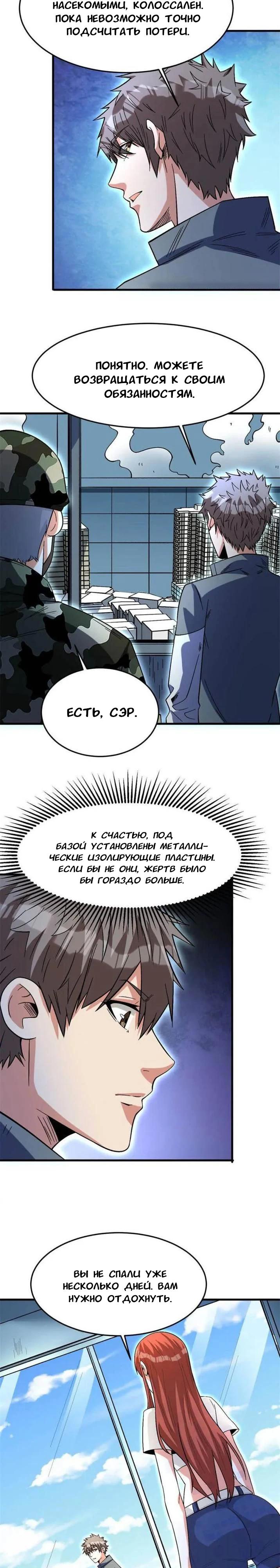 Манга Я переродился ради величия - Глава 267 Страница 12