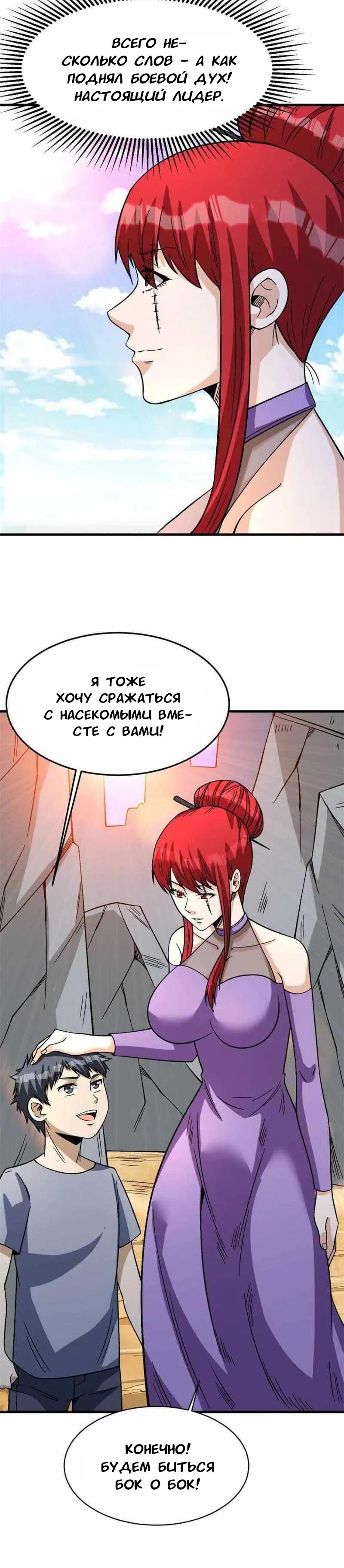 Манга Я переродился ради величия - Глава 267 Страница 10