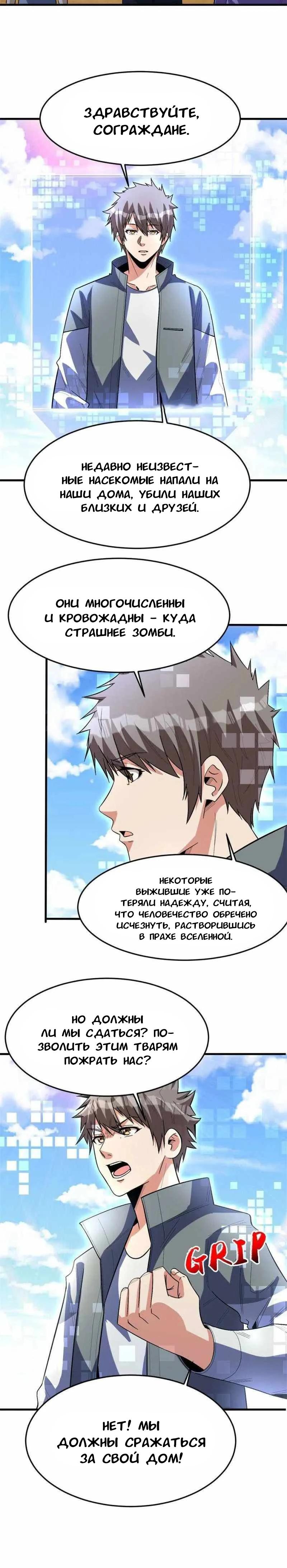 Манга Я переродился ради величия - Глава 267 Страница 7