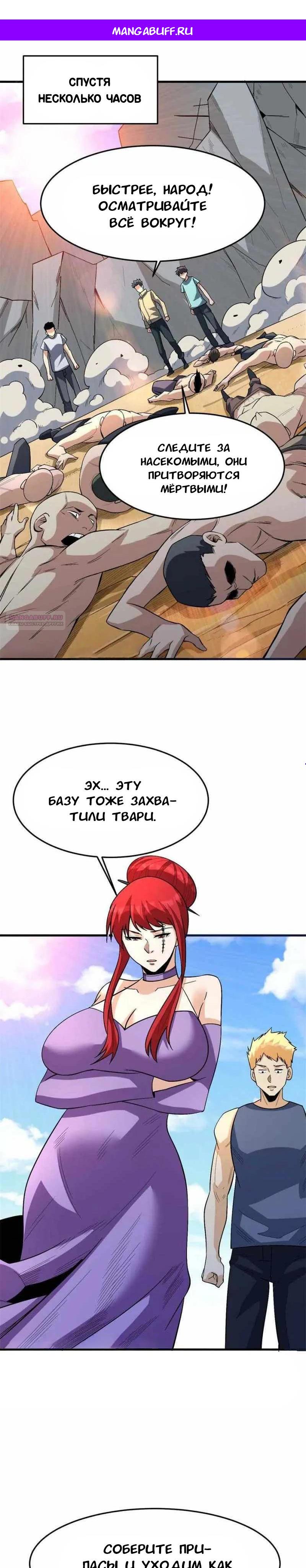 Манга Я переродился ради величия - Глава 267 Страница 1