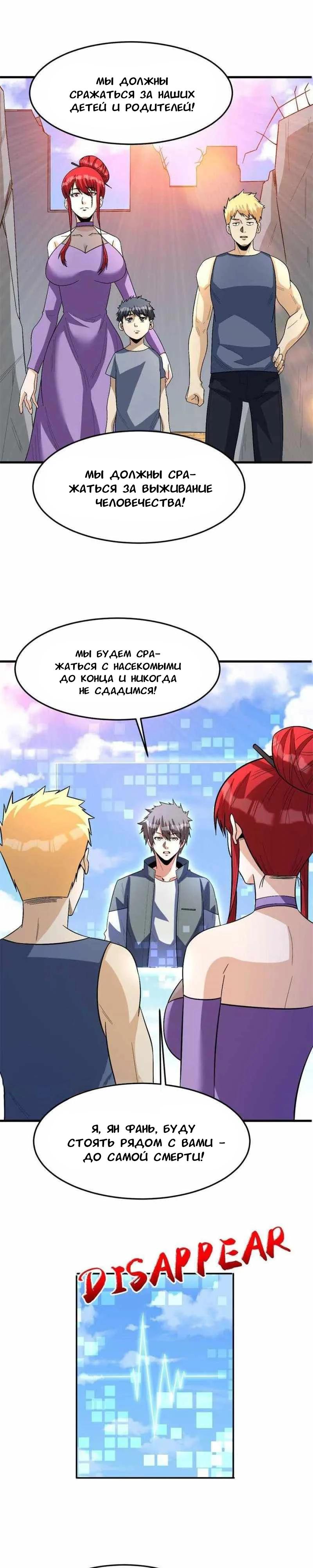 Манга Я переродился ради величия - Глава 267 Страница 8