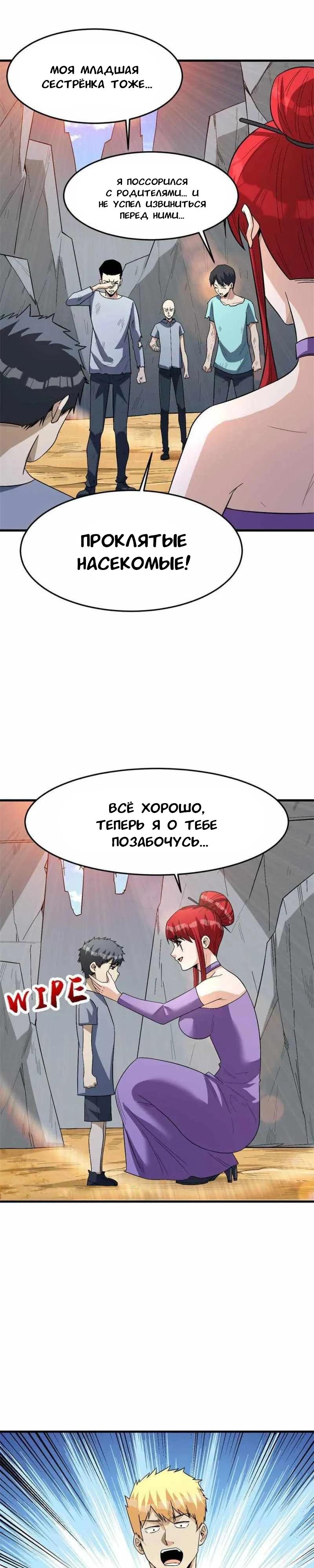 Манга Я переродился ради величия - Глава 267 Страница 5