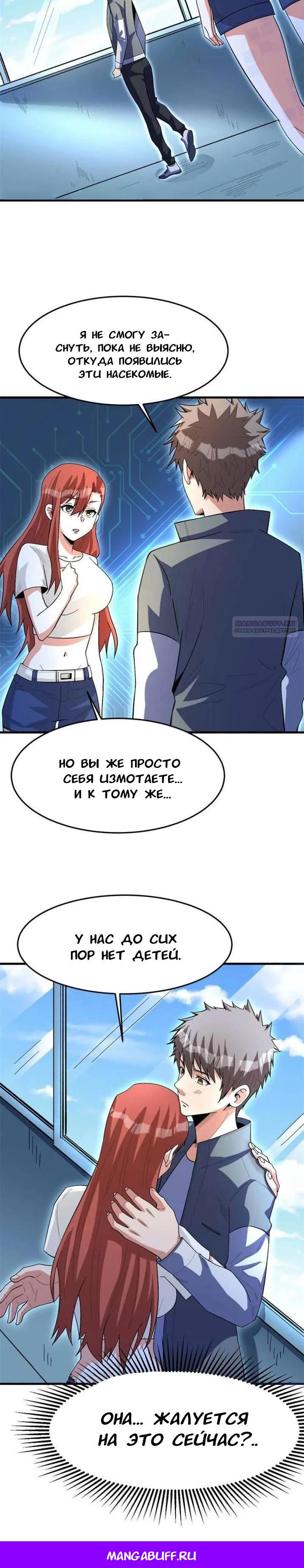 Манга Я переродился ради величия - Глава 267 Страница 13