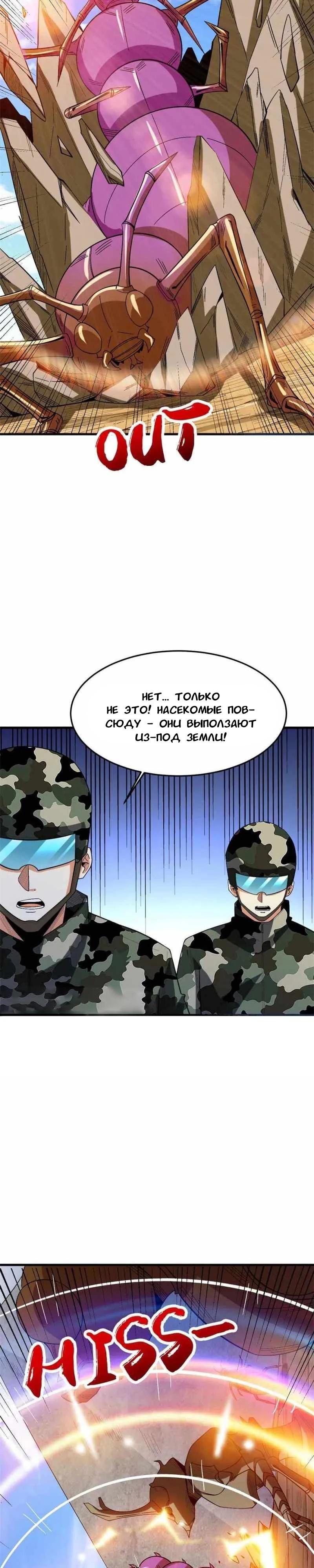 Манга Я переродился ради величия - Глава 266 Страница 9