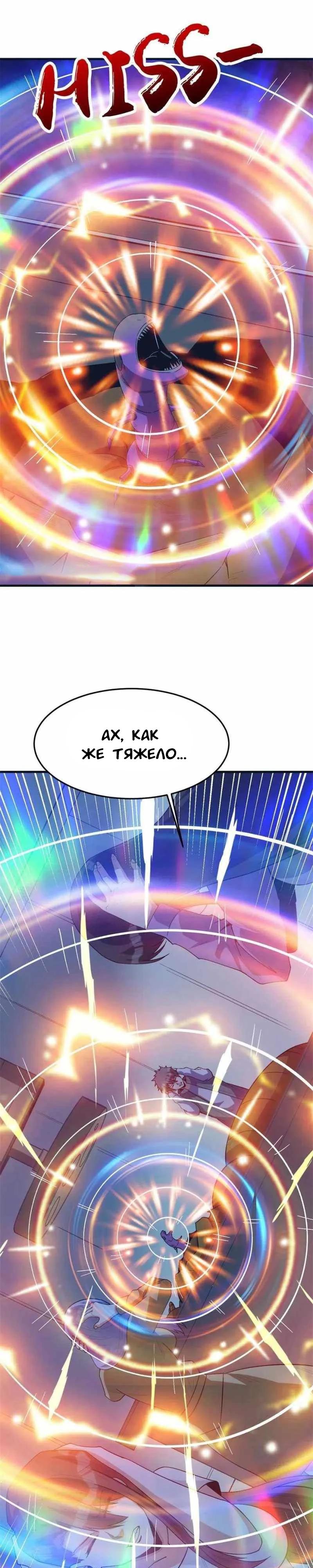 Манга Я переродился ради величия - Глава 266 Страница 5