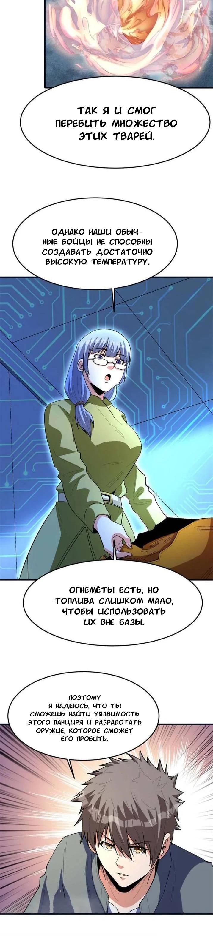 Манга Я переродился ради величия - Глава 266 Страница 2