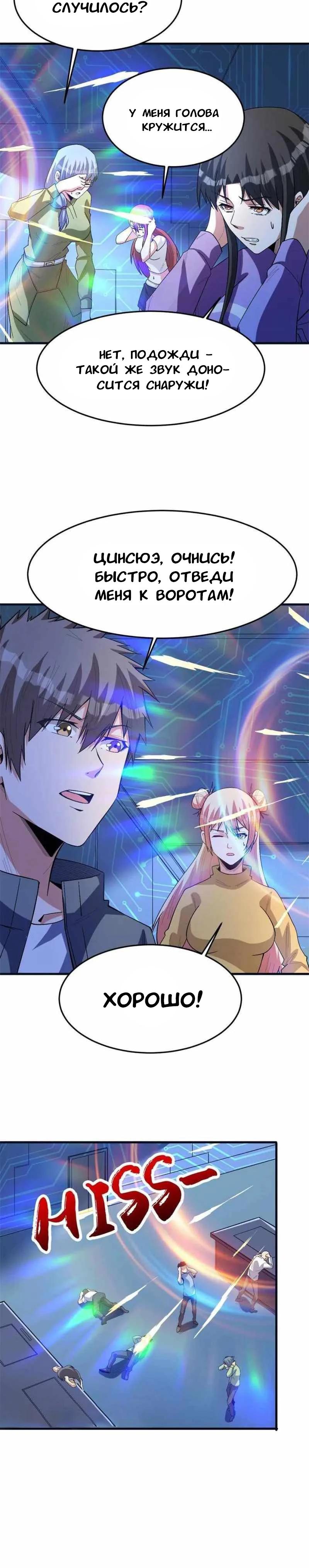 Манга Я переродился ради величия - Глава 266 Страница 7