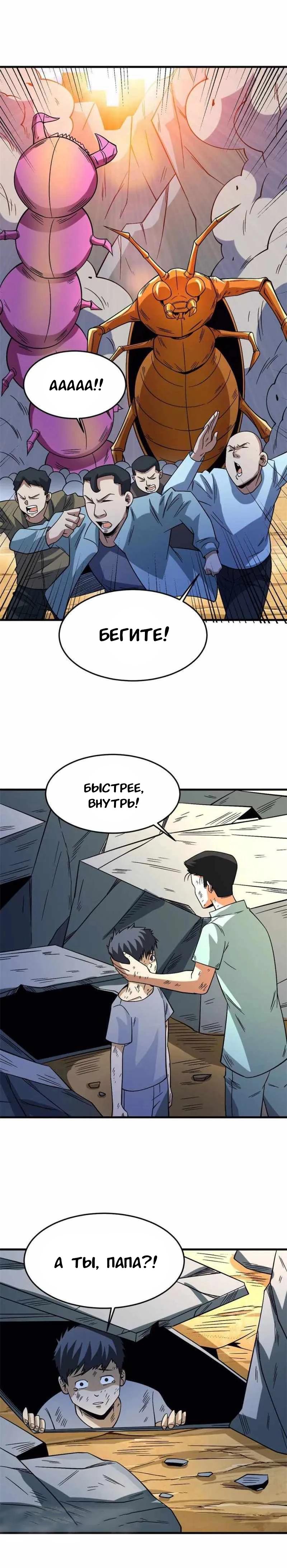 Манга Я переродился ради величия - Глава 266 Страница 12