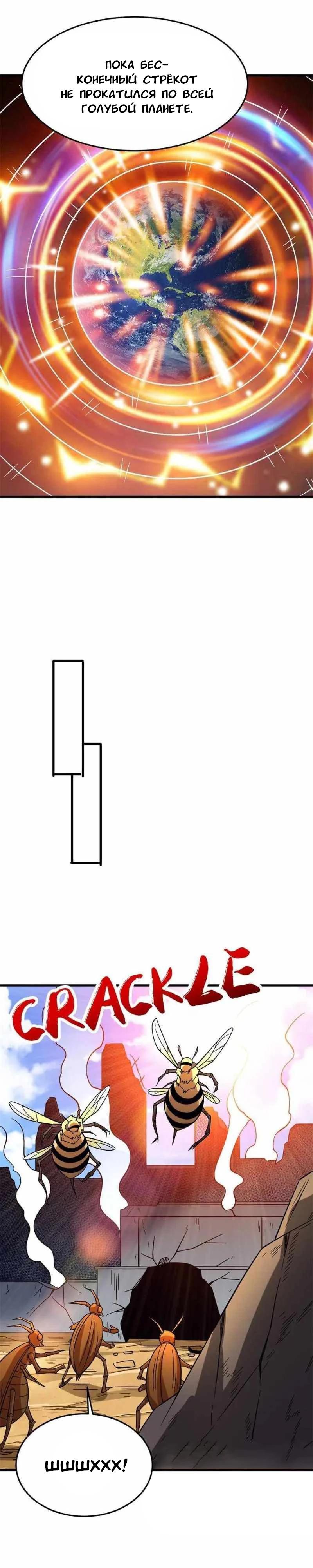 Манга Я переродился ради величия - Глава 266 Страница 11
