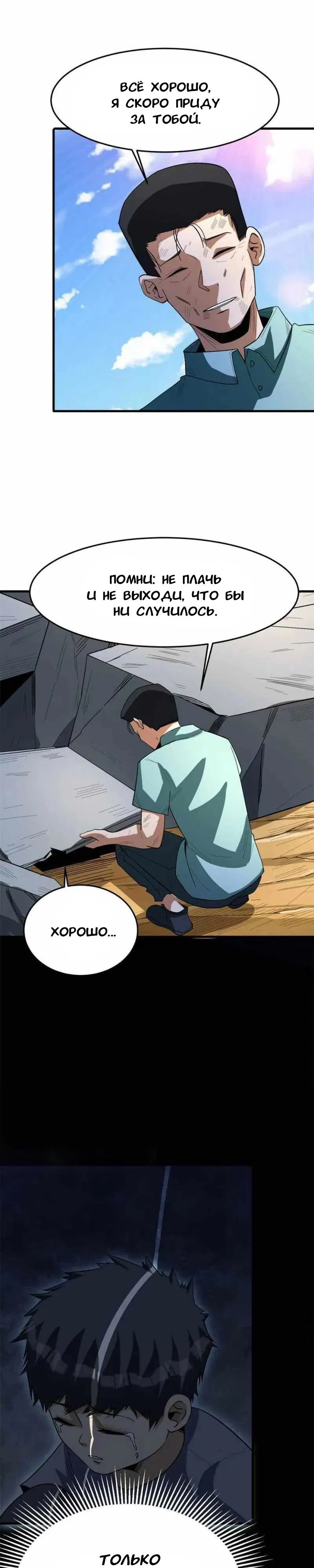 Манга Я переродился ради величия - Глава 266 Страница 13