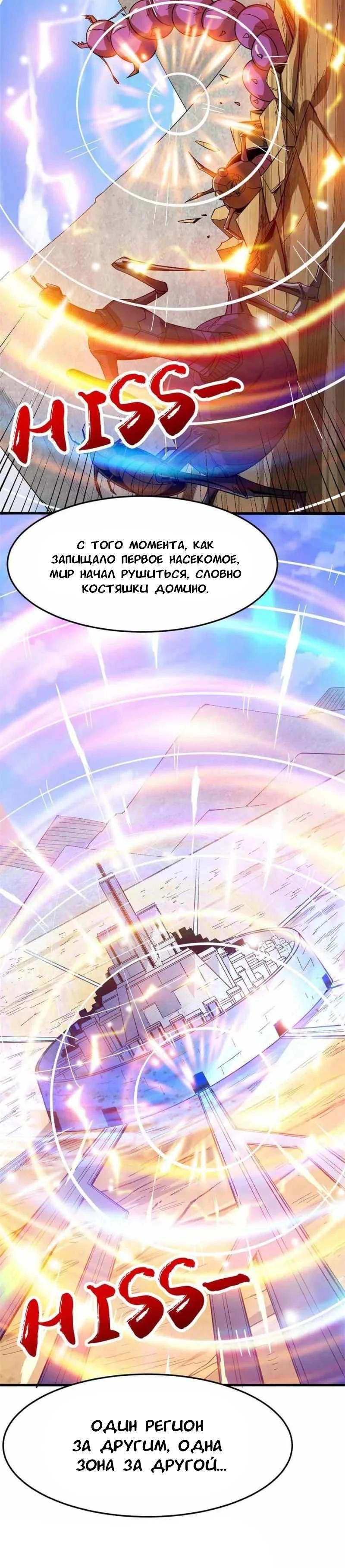 Манга Я переродился ради величия - Глава 266 Страница 10