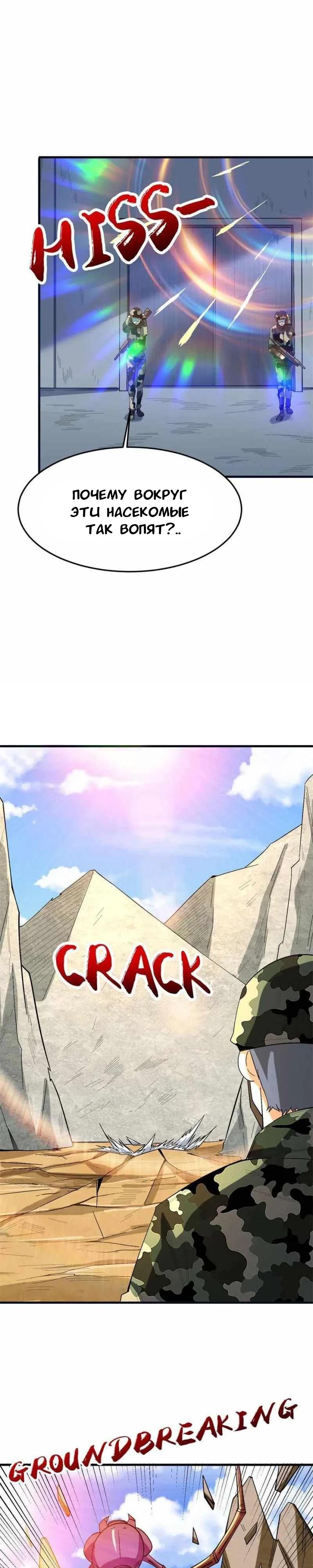 Манга Я переродился ради величия - Глава 266 Страница 8