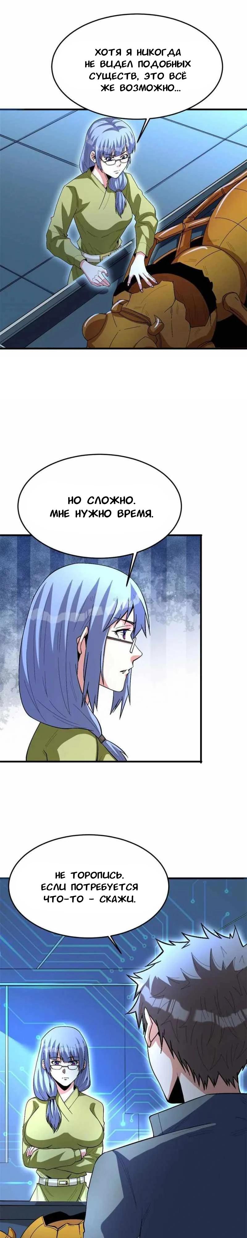 Манга Я переродился ради величия - Глава 266 Страница 3