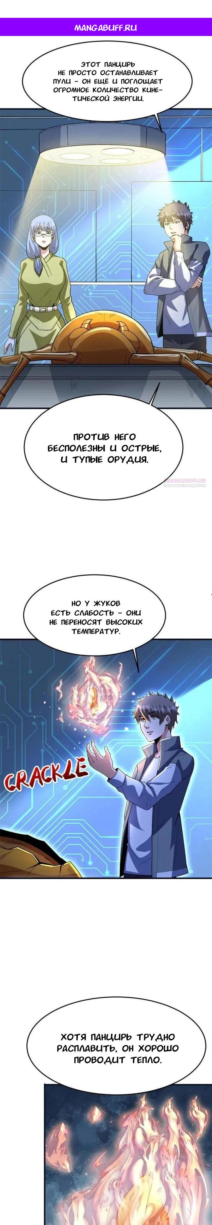 Манга Я переродился ради величия - Глава 266 Страница 1