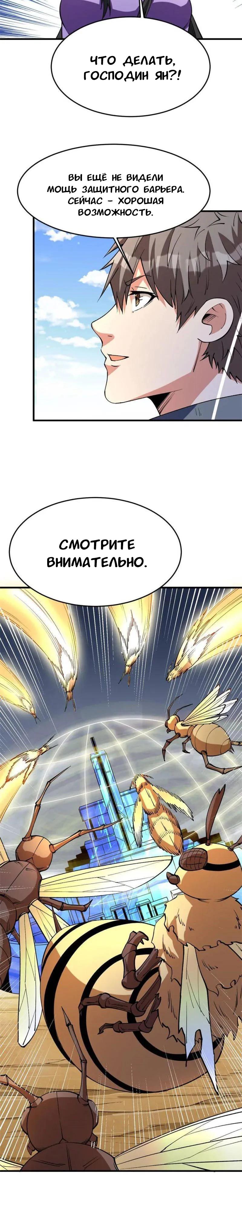 Манга Я переродился ради величия - Глава 265 Страница 8