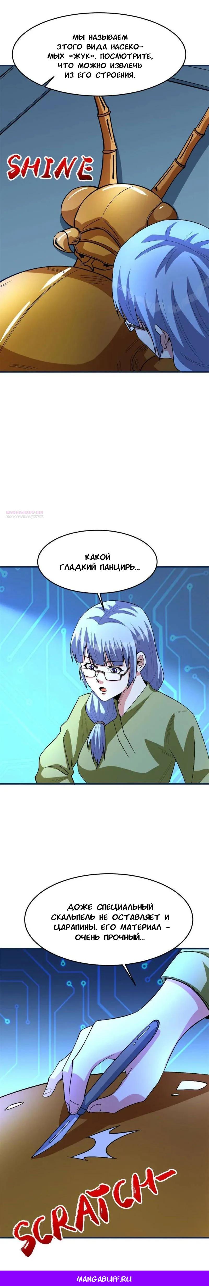 Манга Я переродился ради величия - Глава 265 Страница 13