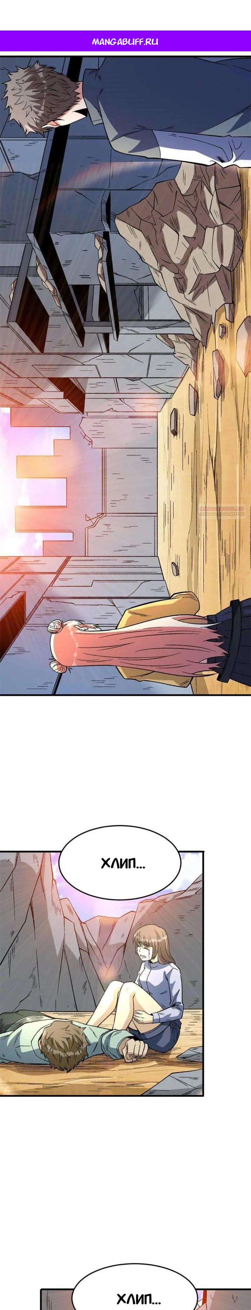 Манга Я переродился ради величия - Глава 265 Страница 1