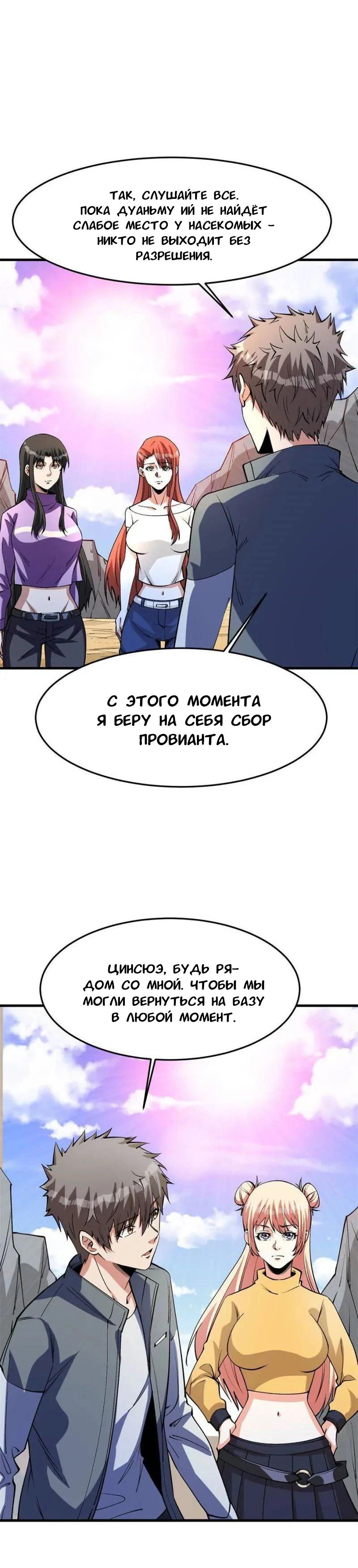 Манга Я переродился ради величия - Глава 265 Страница 4