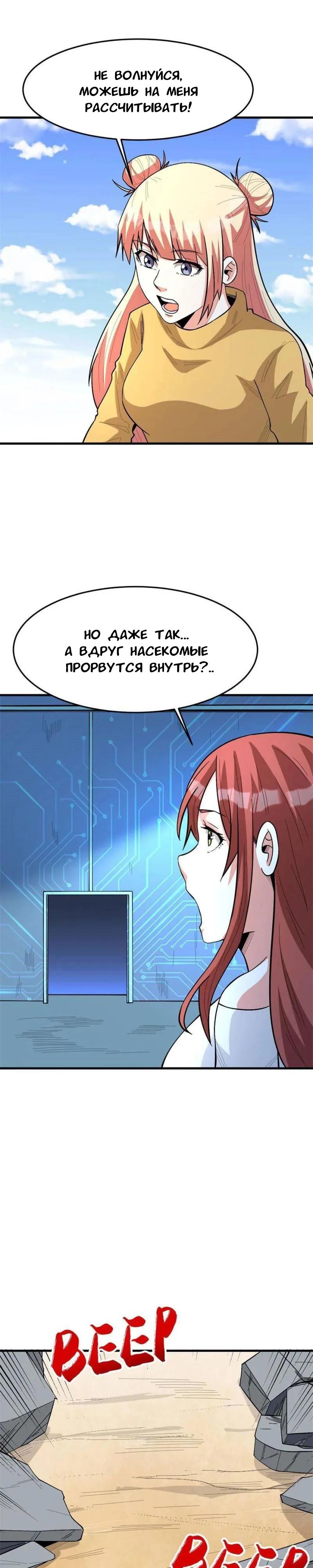 Манга Я переродился ради величия - Глава 265 Страница 5